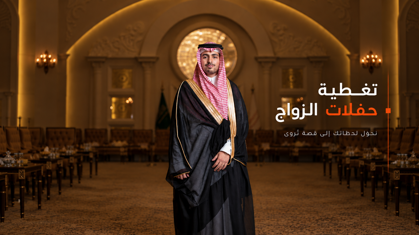 WEDDING PHOTOGRAPHY
